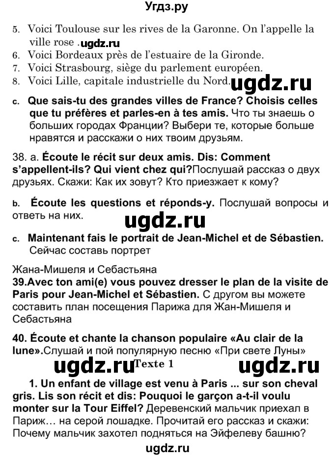 ГДЗ (Решебник) по французскому языку 7 класс Вадюшина Д.С. / страница номер / 258(продолжение 2)