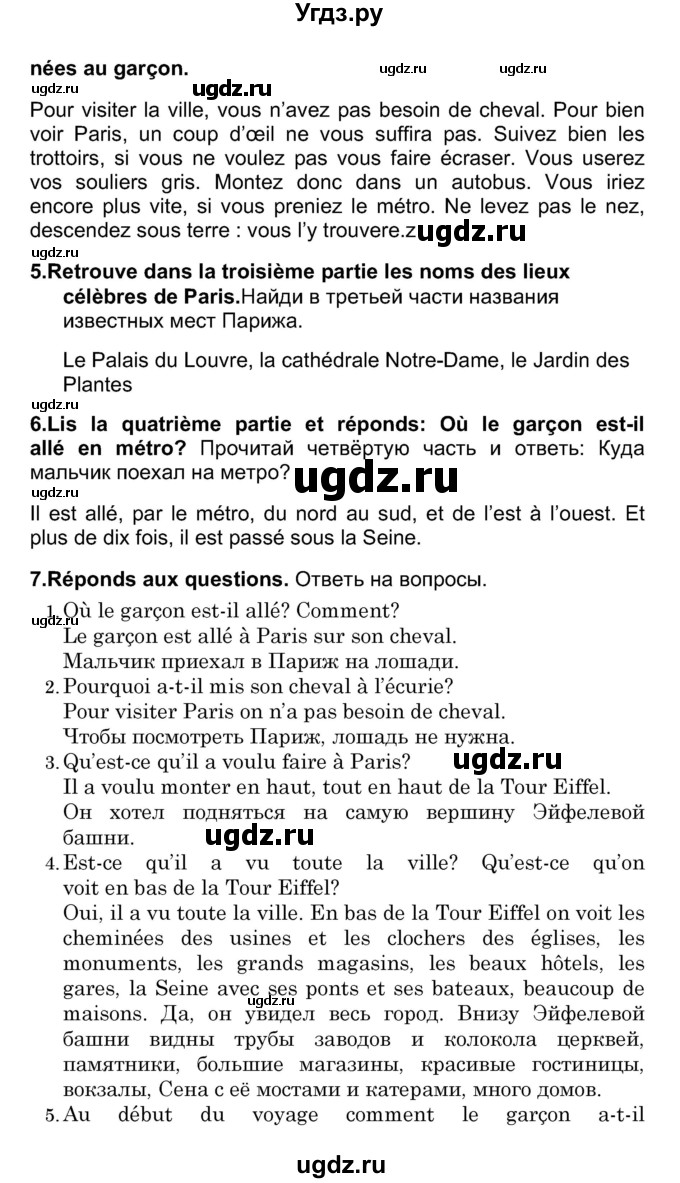 ГДЗ (Решебник) по французскому языку 7 класс Вадюшина Д.С. / страница номер / 261(продолжение 2)