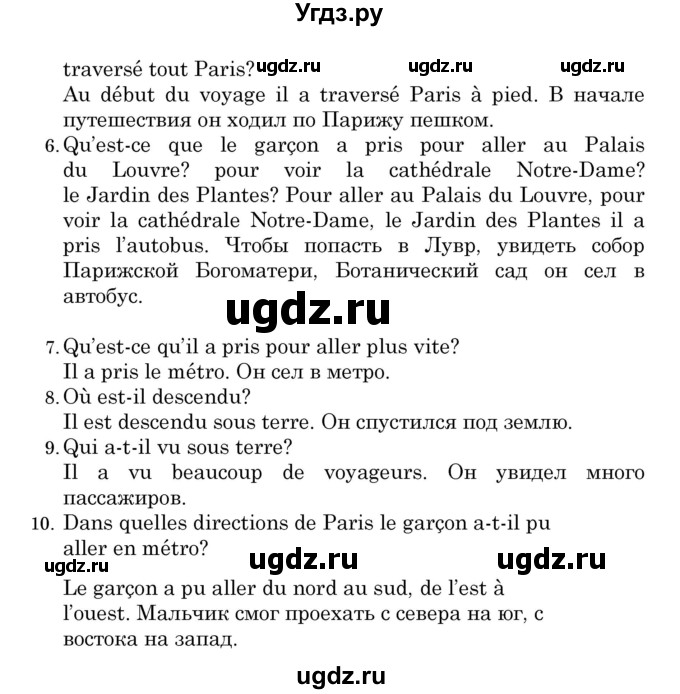 ГДЗ (Решебник) по французскому языку 7 класс Вадюшина Д.С. / страница номер / 261(продолжение 3)