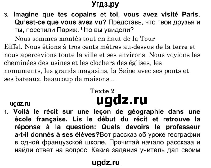 ГДЗ (Решебник) по французскому языку 7 класс Вадюшина Д.С. / страница номер / 262