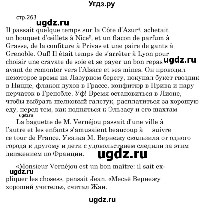 ГДЗ (Решебник) по французскому языку 7 класс Вадюшина Д.С. / страница номер / 263