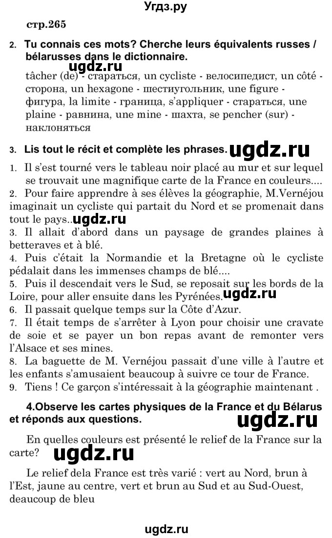 ГДЗ (Решебник) по французскому языку 7 класс Вадюшина Д.С. / страница номер / 265