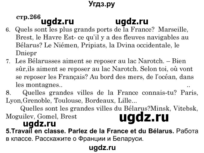 ГДЗ (Решебник) по французскому языку 7 класс Вадюшина Д.С. / страница номер / 266