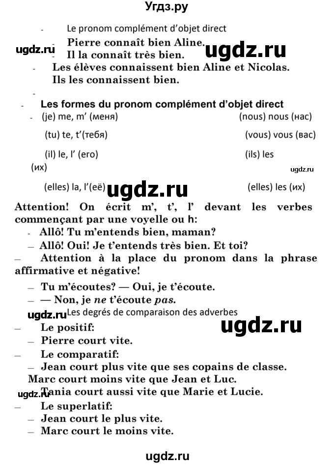 ГДЗ (Решебник) по французскому языку 7 класс Вадюшина Д.С. / страница номер / 267(продолжение 2)
