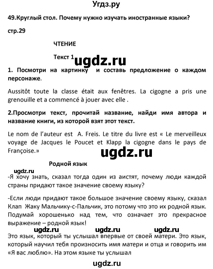 ГДЗ (Решебник) по французскому языку 7 класс Вадюшина Д.С. / страница номер / 29