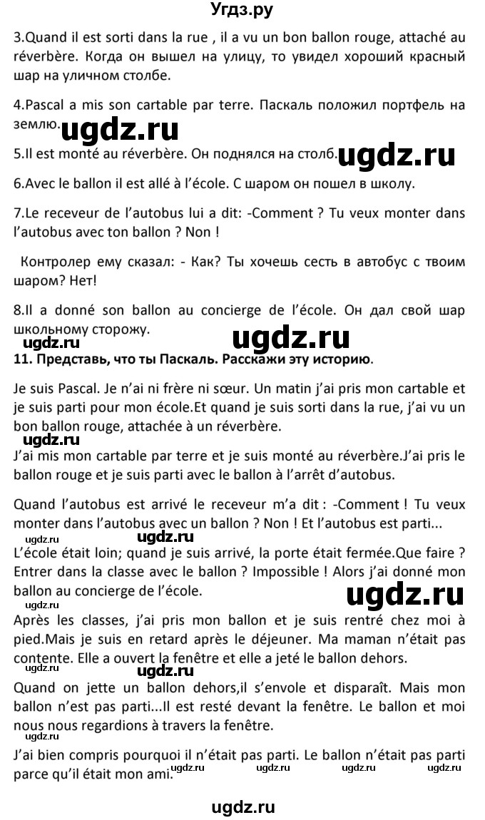 ГДЗ (Решебник) по французскому языку 7 класс Вадюшина Д.С. / страница номер / 36(продолжение 2)