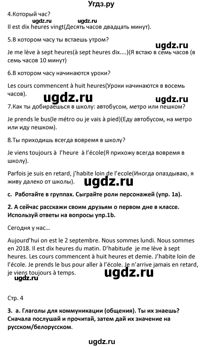 ГДЗ (Решебник) по французскому языку 7 класс Вадюшина Д.С. / страница номер / 4(продолжение 2)