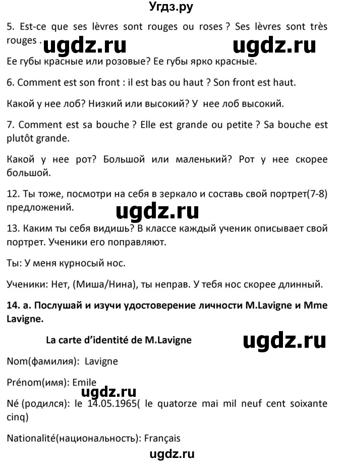 ГДЗ (Решебник) по французскому языку 7 класс Вадюшина Д.С. / страница номер / 46(продолжение 2)