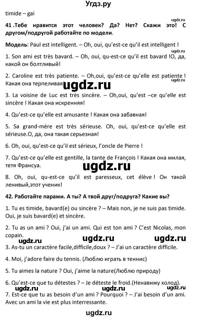ГДЗ (Решебник) по французскому языку 7 класс Вадюшина Д.С. / страница номер / 57(продолжение 2)