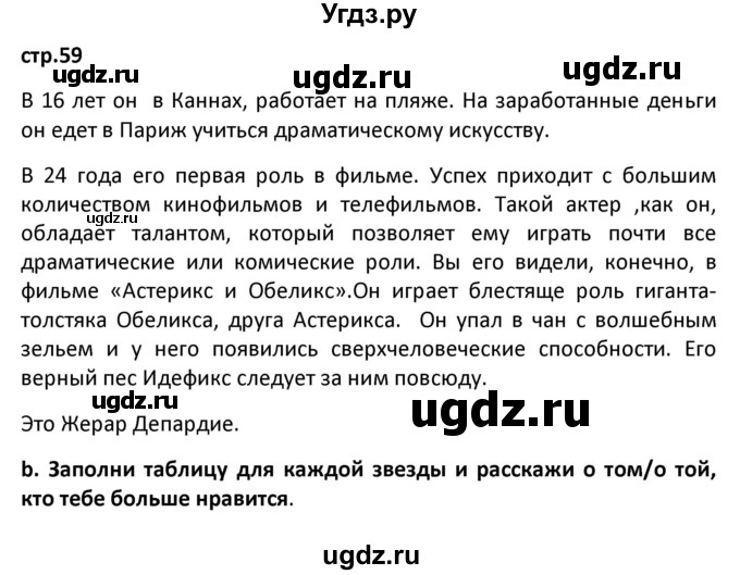 ГДЗ (Решебник) по французскому языку 7 класс Вадюшина Д.С. / страница номер / 59