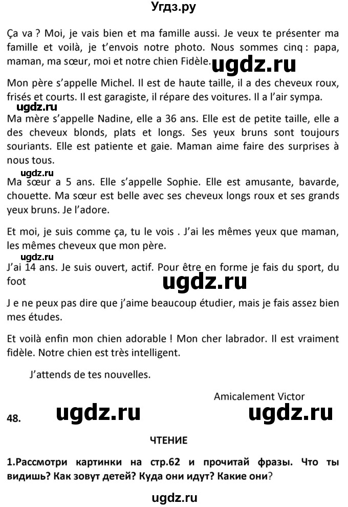 ГДЗ (Решебник) по французскому языку 7 класс Вадюшина Д.С. / страница номер / 61(продолжение 2)
