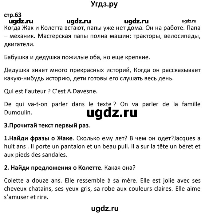 ГДЗ (Решебник) по французскому языку 7 класс Вадюшина Д.С. / страница номер / 63