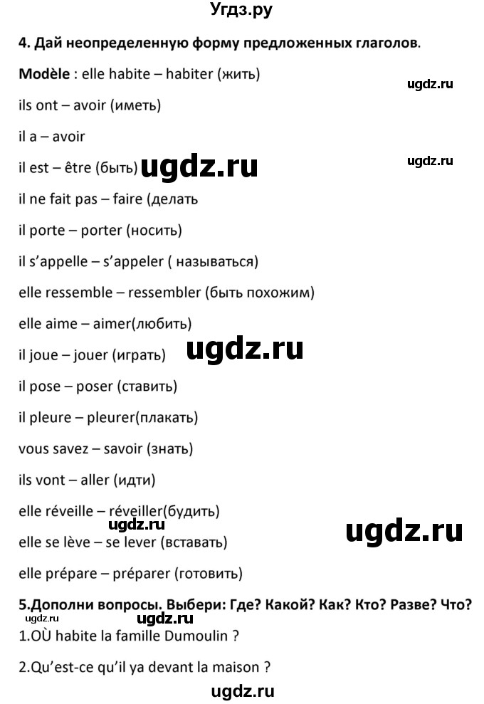 ГДЗ (Решебник) по французскому языку 7 класс Вадюшина Д.С. / страница номер / 63(продолжение 2)