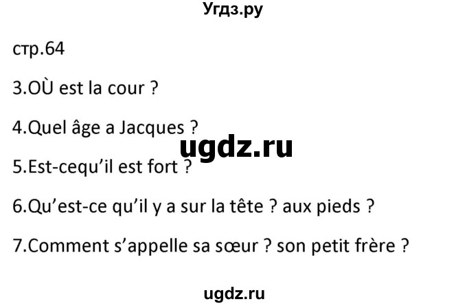 ГДЗ (Решебник) по французскому языку 7 класс Вадюшина Д.С. / страница номер / 64
