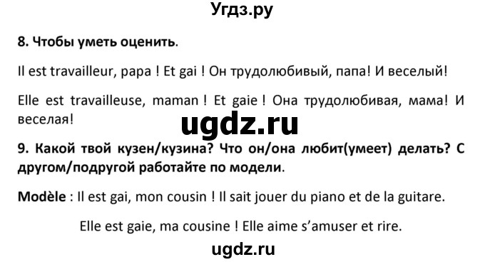 ГДЗ (Решебник) по французскому языку 7 класс Вадюшина Д.С. / страница номер / 64(продолжение 3)