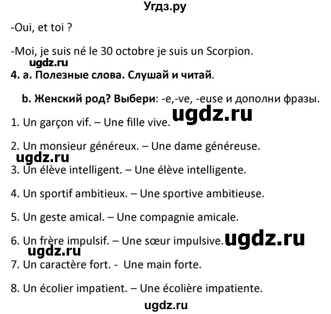 ГДЗ (Решебник) по французскому языку 7 класс Вадюшина Д.С. / страница номер / 70(продолжение 2)