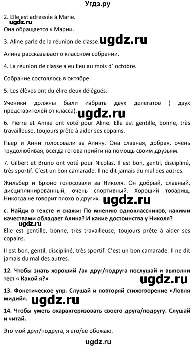 ГДЗ (Решебник) по французскому языку 7 класс Вадюшина Д.С. / страница номер / 74(продолжение 2)