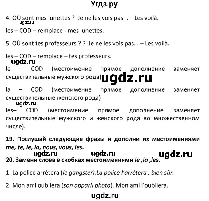 ГДЗ (Решебник) по французскому языку 7 класс Вадюшина Д.С. / страница номер / 75(продолжение 2)
