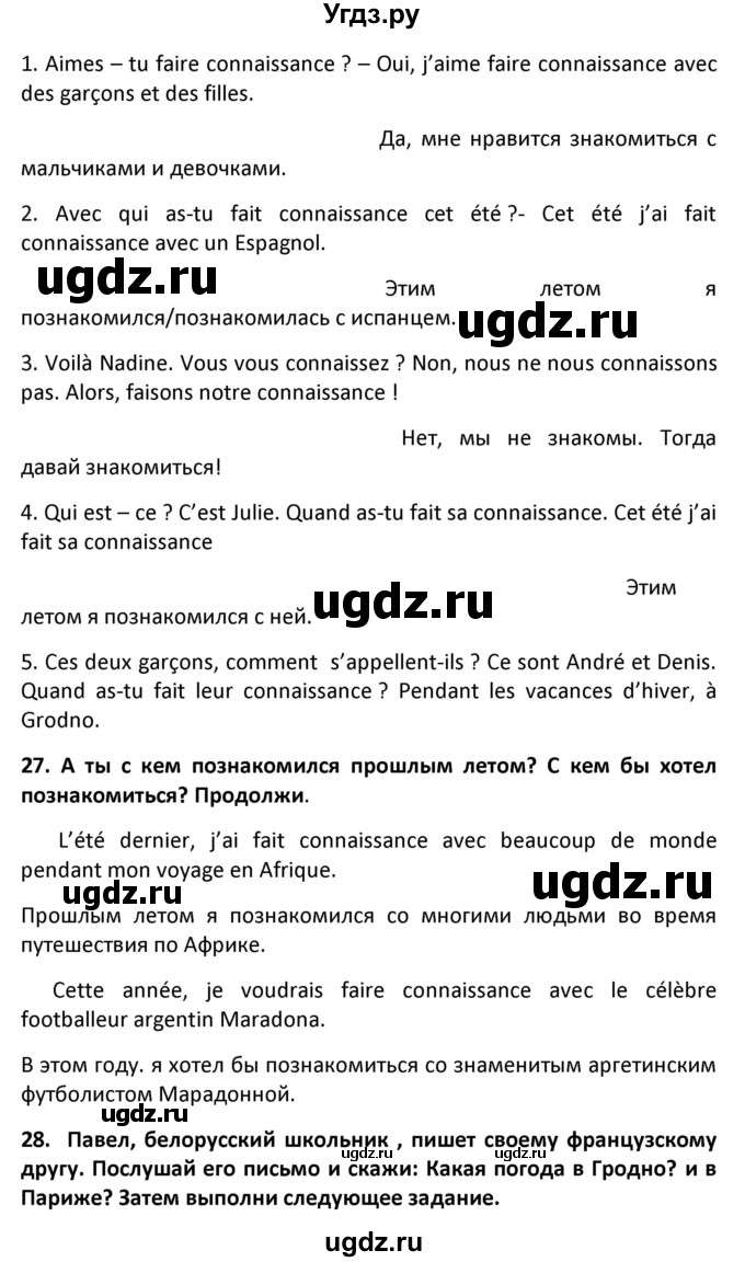 ГДЗ (Решебник) по французскому языку 7 класс Вадюшина Д.С. / страница номер / 79(продолжение 2)