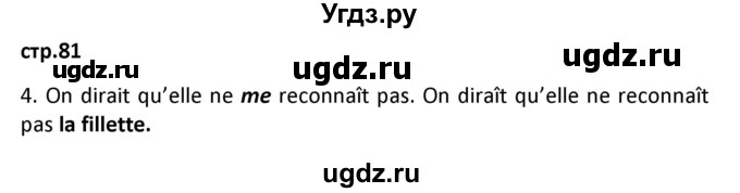 ГДЗ (Решебник) по французскому языку 7 класс Вадюшина Д.С. / страница номер / 81