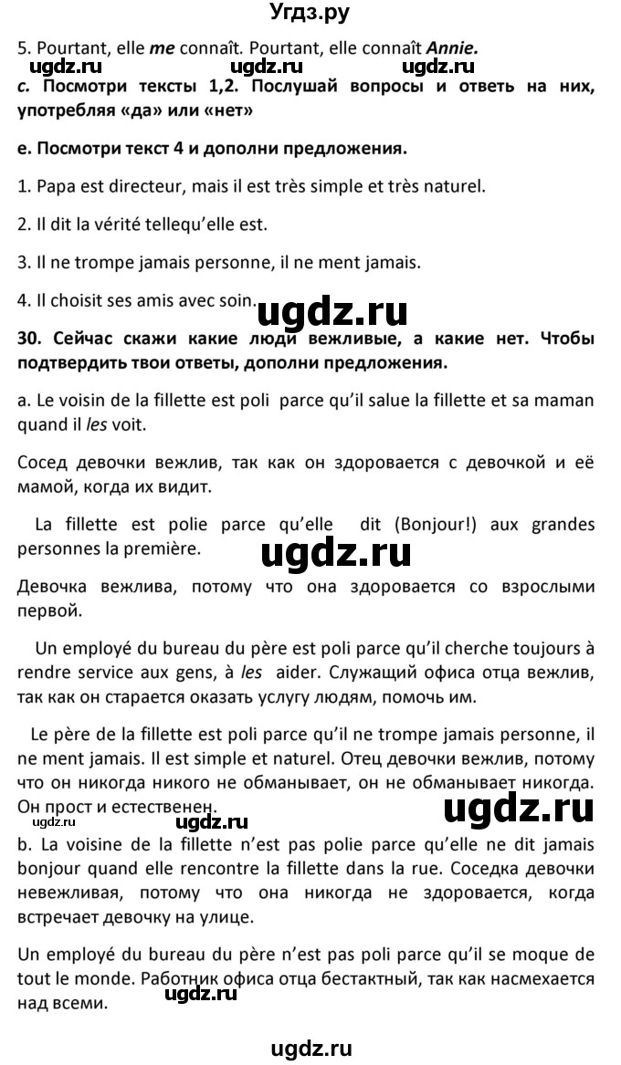 ГДЗ (Решебник) по французскому языку 7 класс Вадюшина Д.С. / страница номер / 81(продолжение 2)