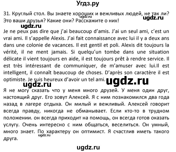 ГДЗ (Решебник) по французскому языку 7 класс Вадюшина Д.С. / страница номер / 81(продолжение 3)