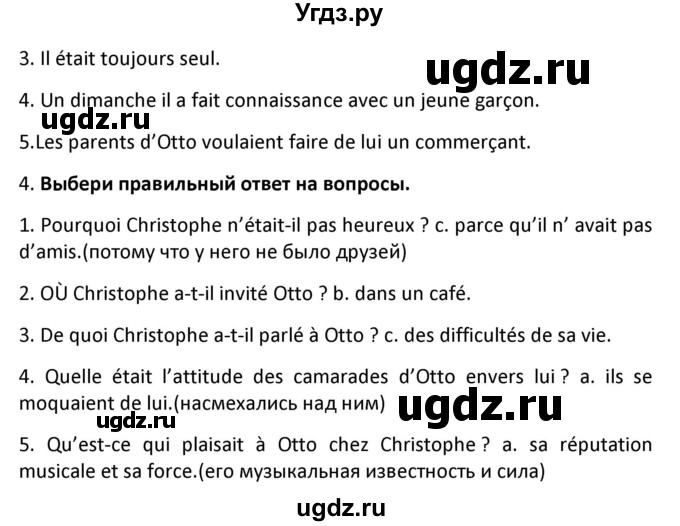 ГДЗ (Решебник) по французскому языку 7 класс Вадюшина Д.С. / страница номер / 87(продолжение 2)