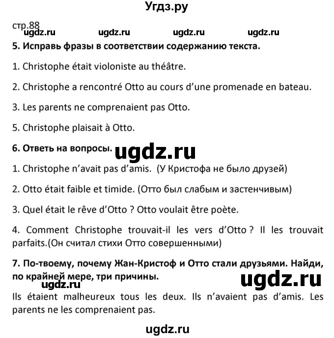 ГДЗ (Решебник) по французскому языку 7 класс Вадюшина Д.С. / страница номер / 88