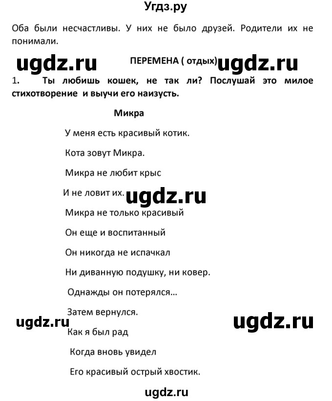 ГДЗ (Решебник) по французскому языку 7 класс Вадюшина Д.С. / страница номер / 88(продолжение 2)