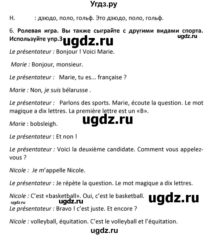 ГДЗ (Решебник) по французскому языку 7 класс Вадюшина Д.С. / страница номер / 93(продолжение 2)