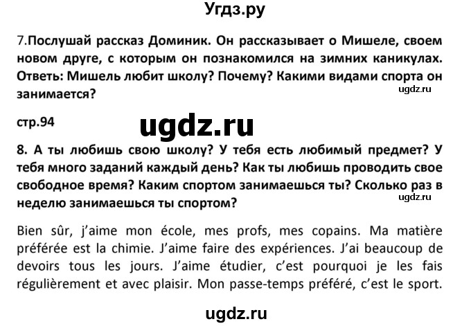 ГДЗ (Решебник) по французскому языку 7 класс Вадюшина Д.С. / страница номер / 94