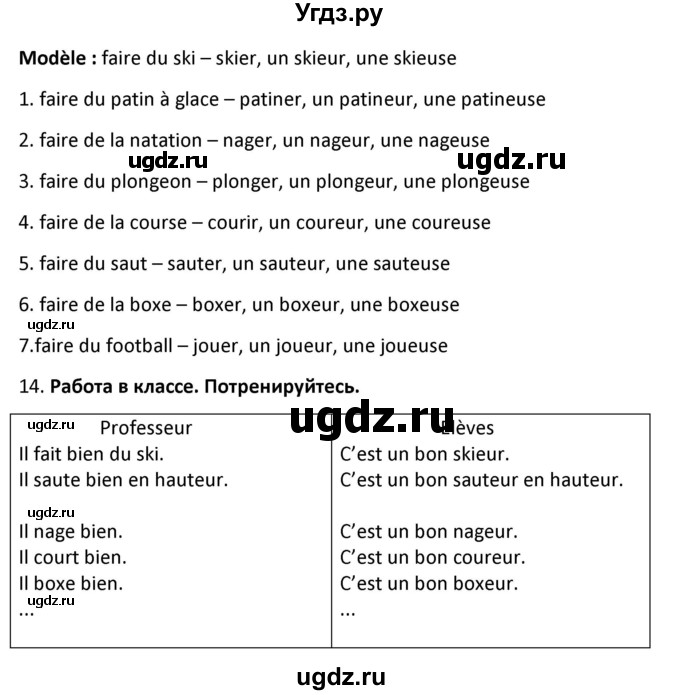 ГДЗ (Решебник) по французскому языку 7 класс Вадюшина Д.С. / страница номер / 95(продолжение 2)