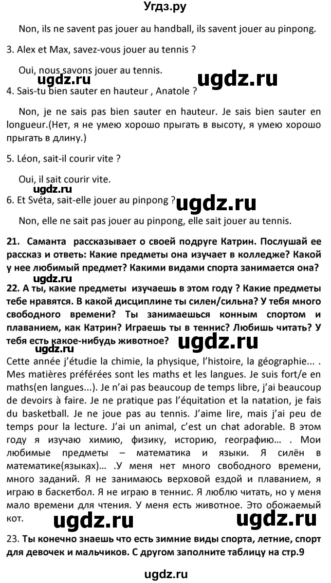 ГДЗ (Решебник) по французскому языку 7 класс Вадюшина Д.С. / страница номер / 97(продолжение 2)
