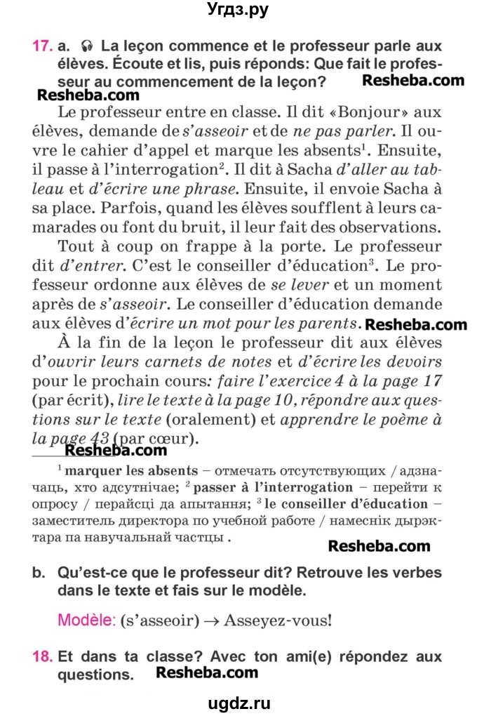 ГДЗ (Учебник) по французскому языку 7 класс Вадюшина Д.С. / страница номер / 10