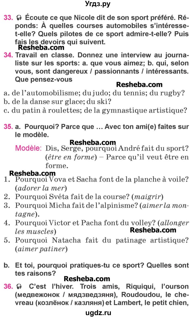 ГДЗ (Учебник) по французскому языку 7 класс Вадюшина Д.С. / страница номер / 101