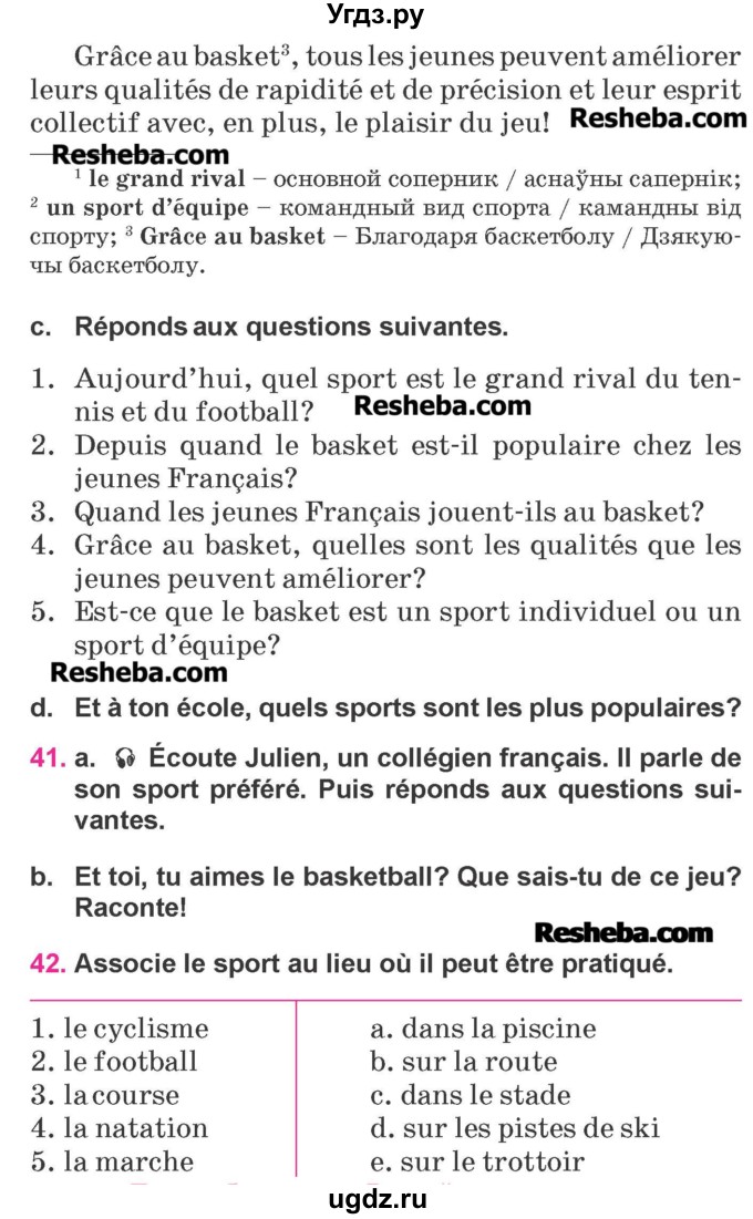 ГДЗ (Учебник) по французскому языку 7 класс Вадюшина Д.С. / страница номер / 104