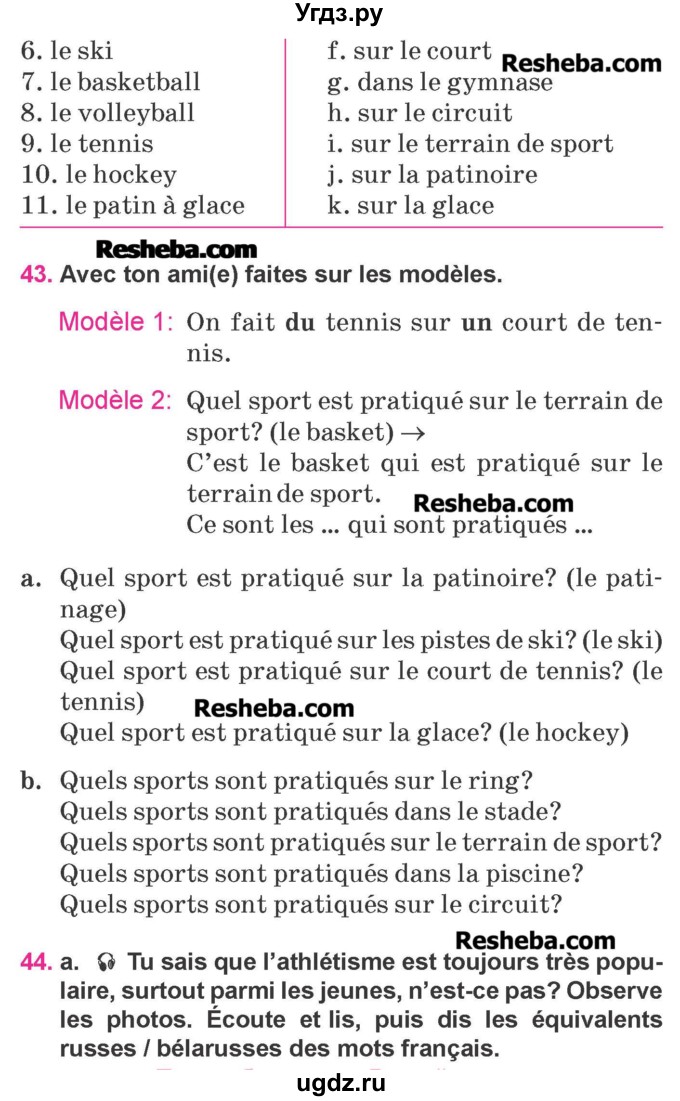 ГДЗ (Учебник) по французскому языку 7 класс Вадюшина Д.С. / страница номер / 105