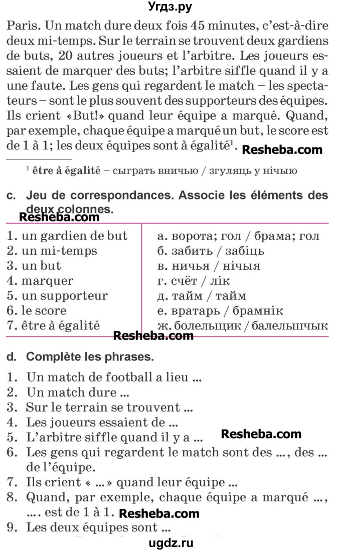 ГДЗ (Учебник) по французскому языку 7 класс Вадюшина Д.С. / страница номер / 110-111(продолжение 2)