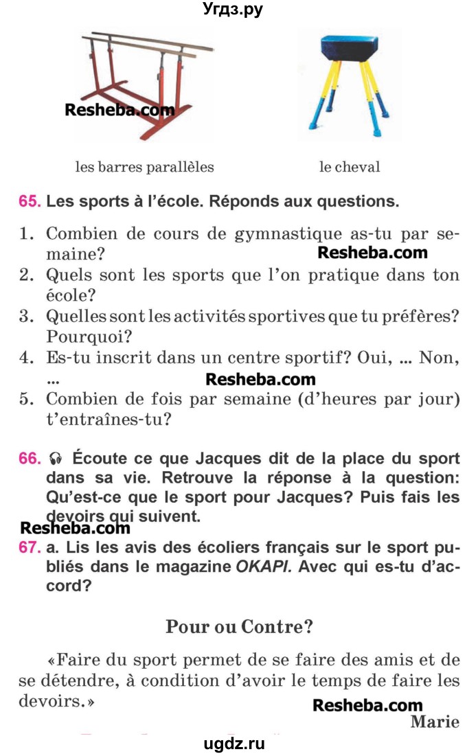 ГДЗ (Учебник) по французскому языку 7 класс Вадюшина Д.С. / страница номер / 118