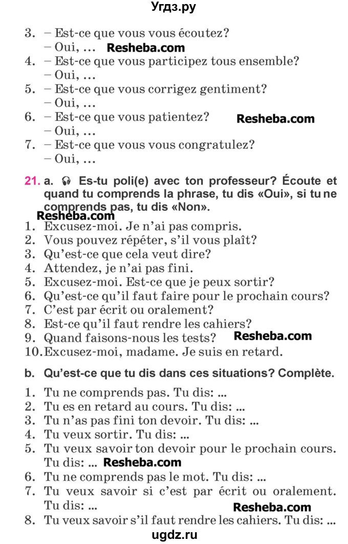 ГДЗ (Учебник) по французскому языку 7 класс Вадюшина Д.С. / страница номер / 12