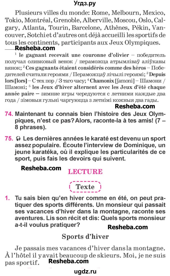 ГДЗ (Учебник) по французскому языку 7 класс Вадюшина Д.С. / страница номер / 124-125