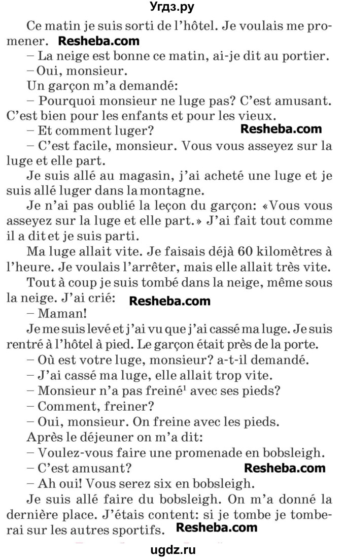 ГДЗ (Учебник) по французскому языку 7 класс Вадюшина Д.С. / страница номер / 124-125(продолжение 2)