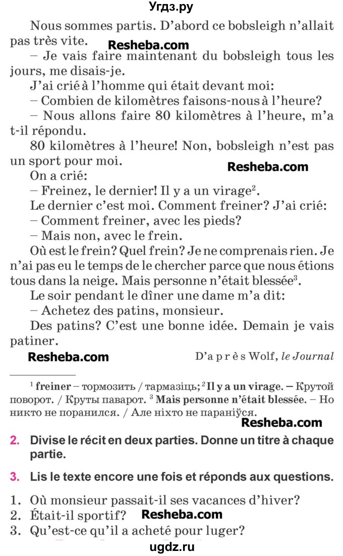 ГДЗ (Учебник) по французскому языку 7 класс Вадюшина Д.С. / страница номер / 126