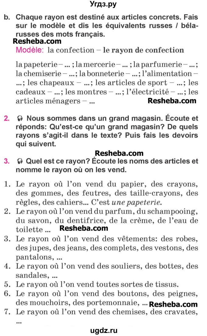 ГДЗ (Учебник) по французскому языку 7 класс Вадюшина Д.С. / страница номер / 133