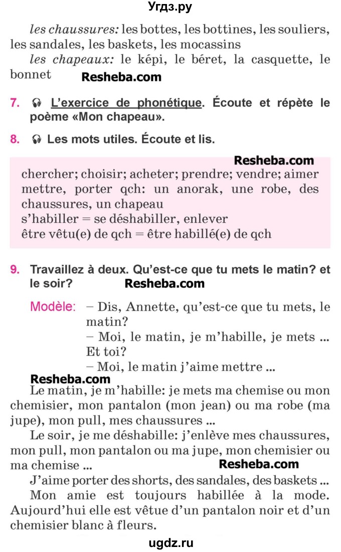 ГДЗ (Учебник) по французскому языку 7 класс Вадюшина Д.С. / страница номер / 135