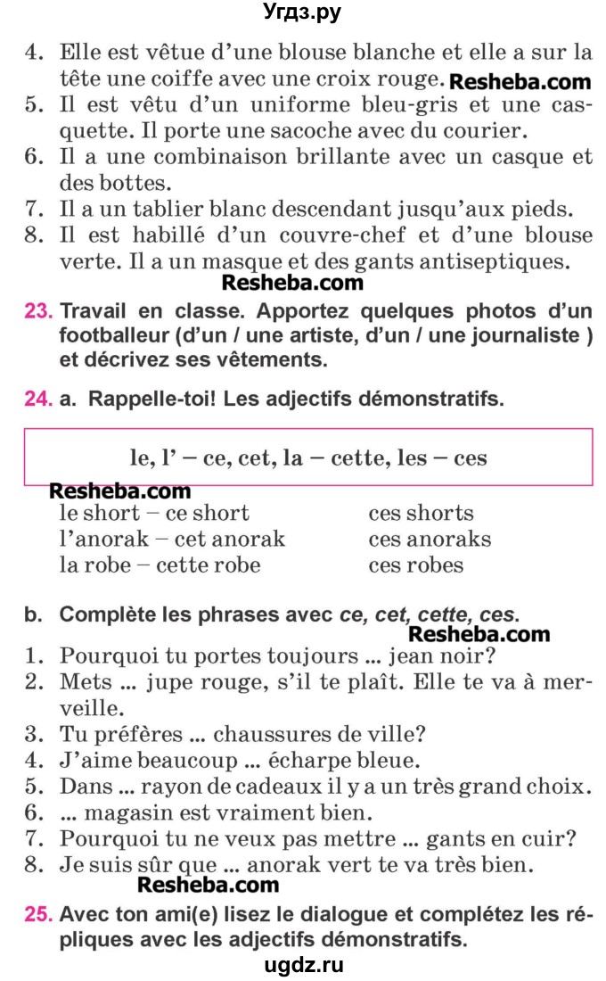 ГДЗ (Учебник) по французскому языку 7 класс Вадюшина Д.С. / страница номер / 142