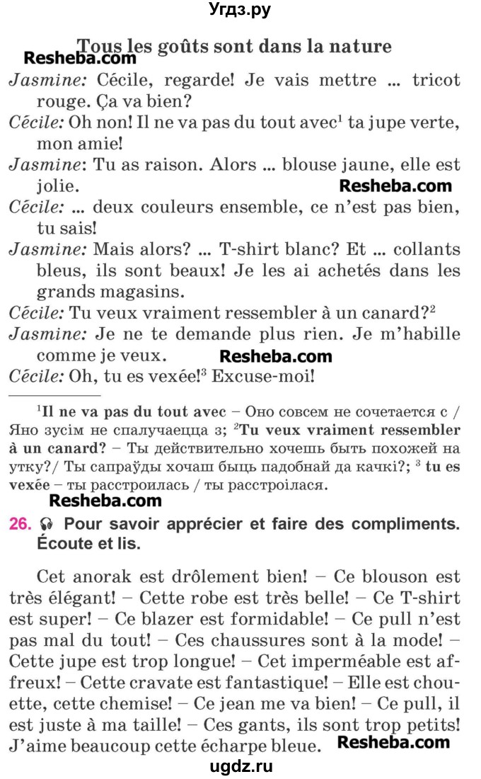 ГДЗ (Учебник) по французскому языку 7 класс Вадюшина Д.С. / страница номер / 143