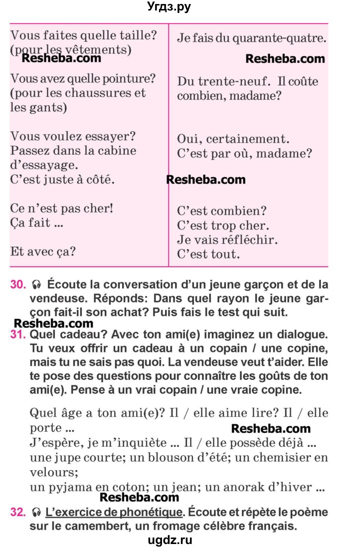 ГДЗ (Учебник) по французскому языку 7 класс Вадюшина Д.С. / страница номер / 145