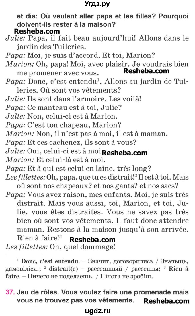 ГДЗ (Учебник) по французскому языку 7 класс Вадюшина Д.С. / страница номер / 148