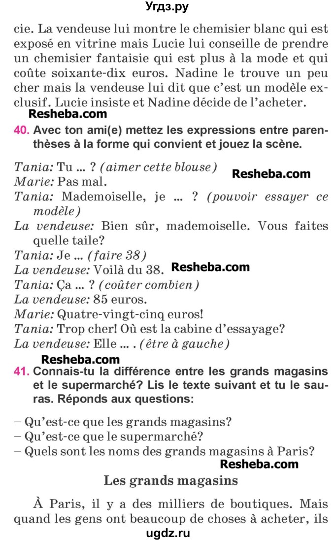 ГДЗ (Учебник) по французскому языку 7 класс Вадюшина Д.С. / страница номер / 151